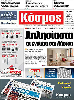Πρωτοσέλιδο Κόσμος