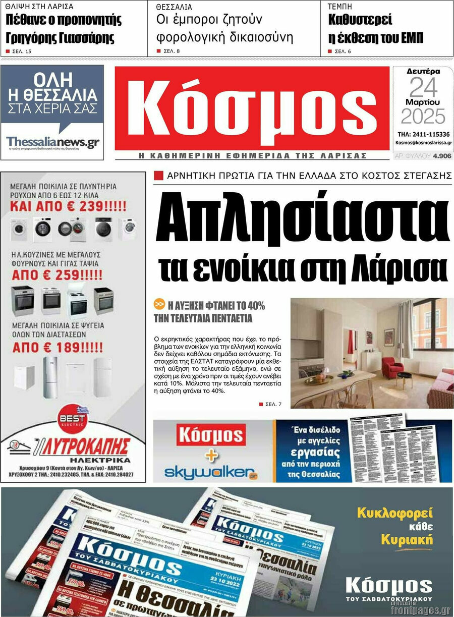Κόσμος