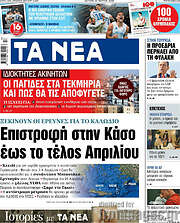/Τα Νέα