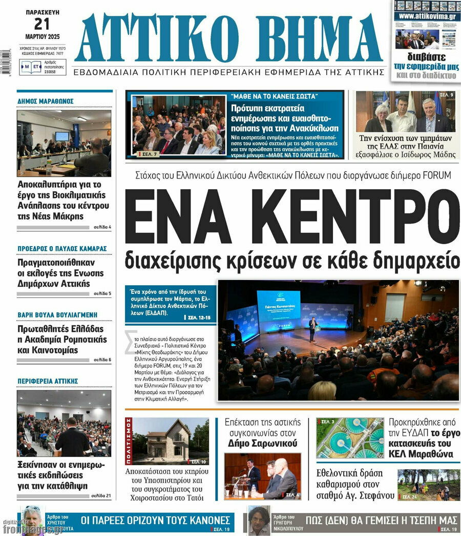 Αττικό Βήμα