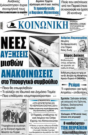Πρωτοσέλιδο Κοινωνική