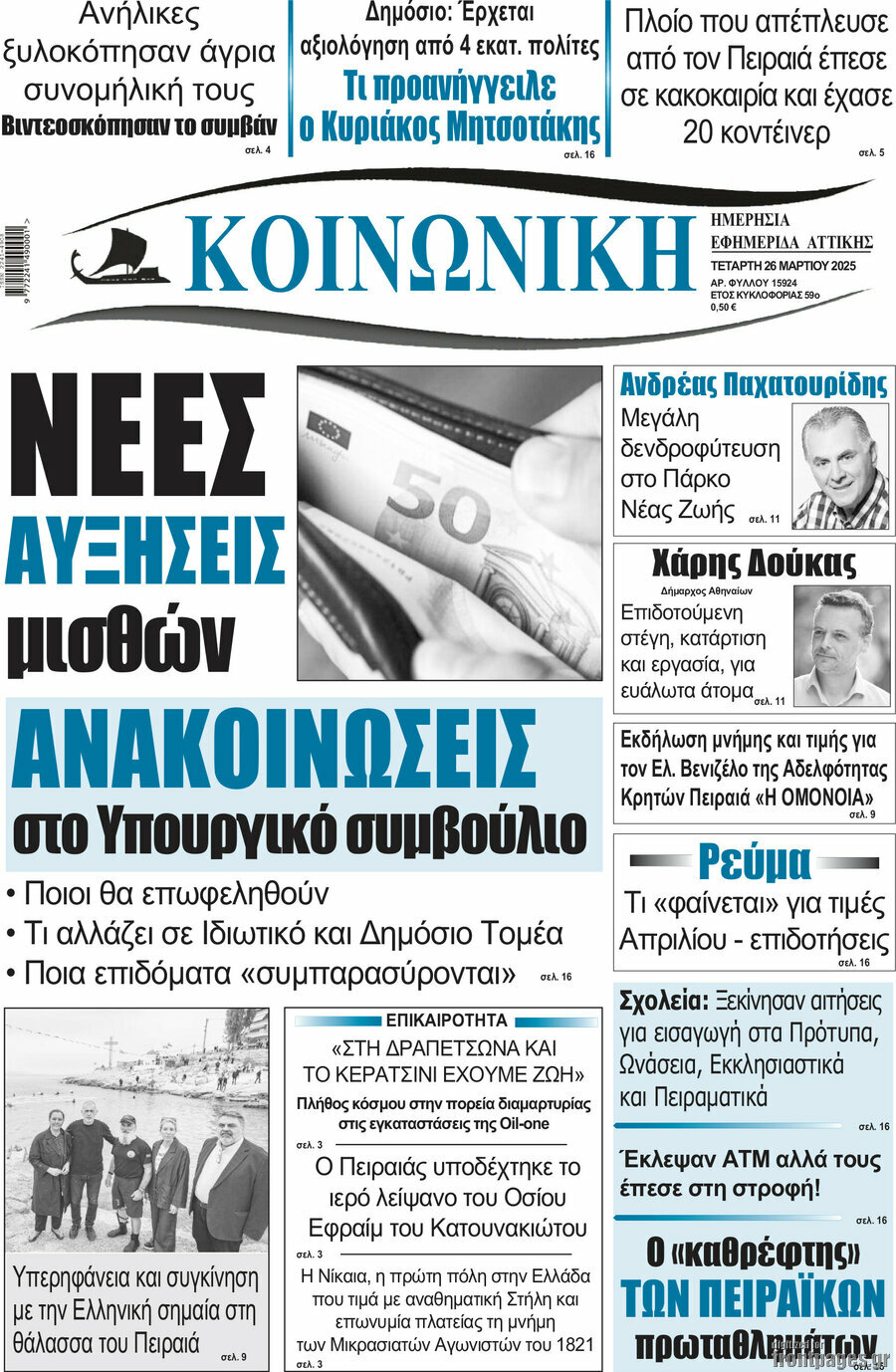Κοινωνική