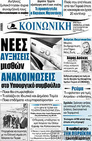 /Κοινωνική