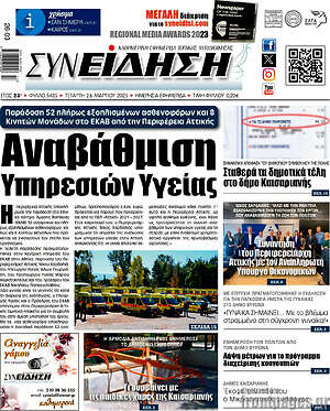 Πρωτοσέλιδο Συνείδηση