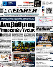 /Συνείδηση