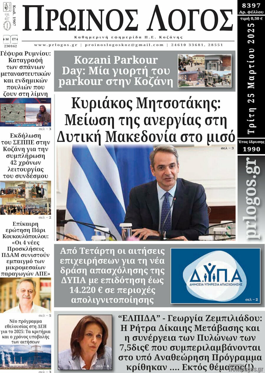 Πρωινός Λόγος