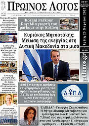 /Πρωινός Λόγος