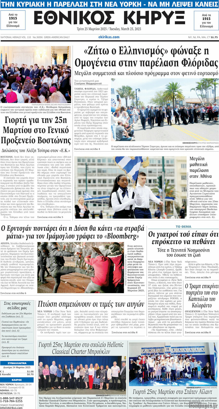Εθνικός Κήρυξ