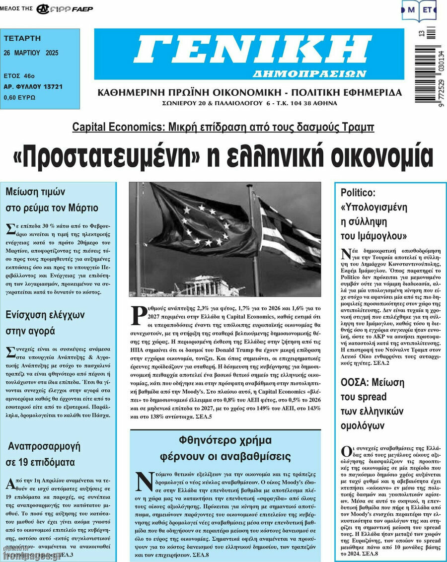 Γενική Δημοπρασιών
