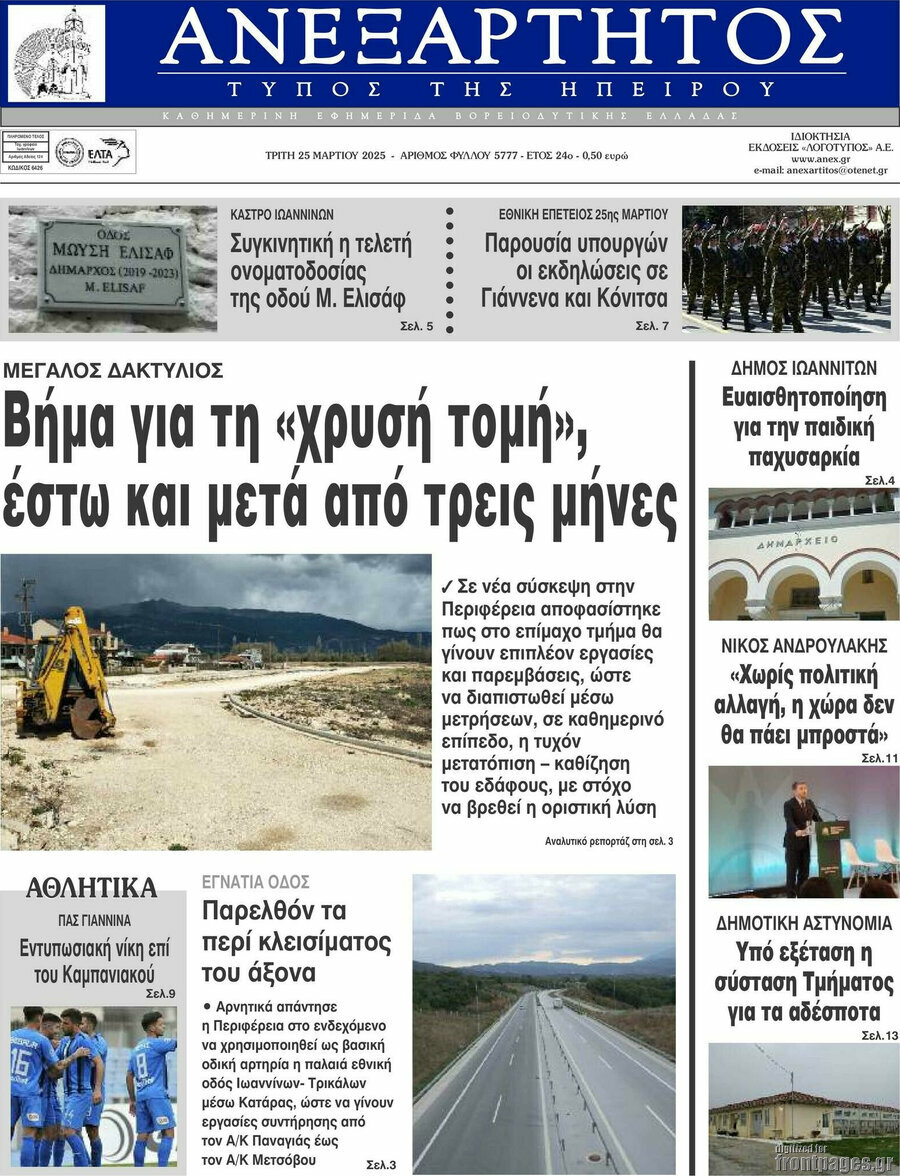 Ανεξάρτητος
