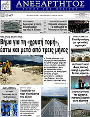 /Ανεξάρτητος
