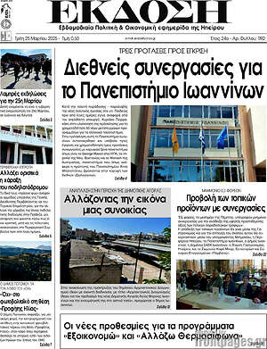 Πρωτοσέλιδο Έκδοση