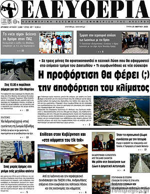 Πρωτοσέλιδο Ελευθερία