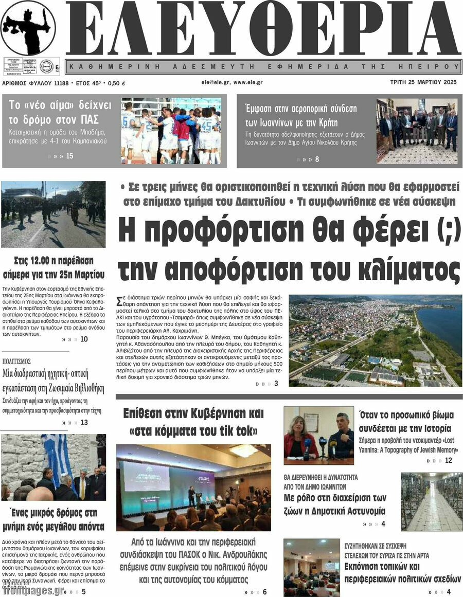 Ελευθερία