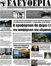 /Ελευθερία