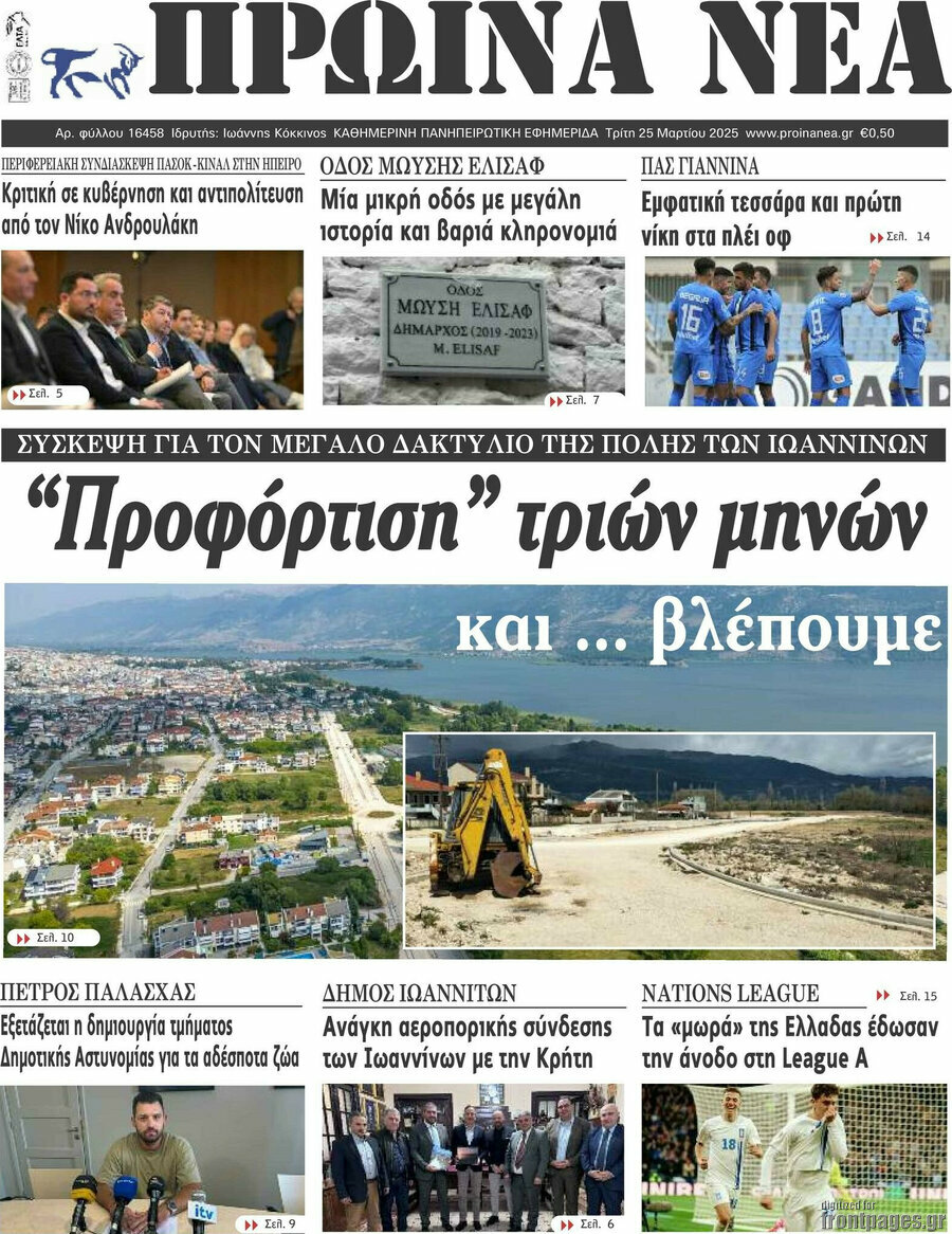 Πρωινά νέα