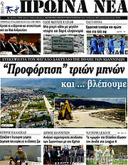 /Πρωινά νέα