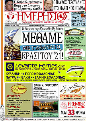 Πρωτοσέλιδο Ημερήσιος