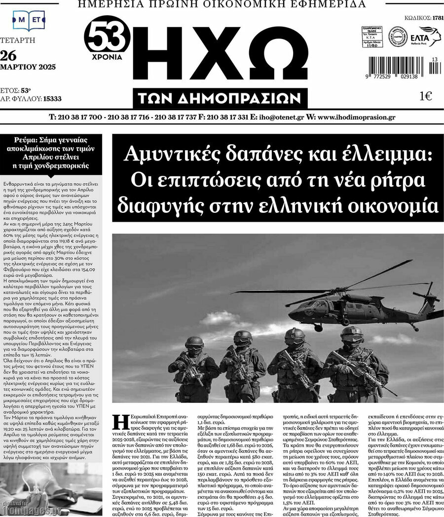Ηχώ των Δημοπρασιών