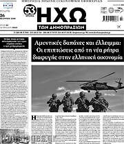 /Ηχώ των Δημοπρασιών