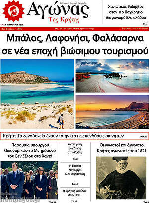 Πρωτοσέλιδο Αγώνας της Κρήτης
