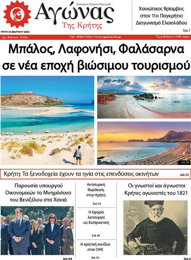 Αγώνας της Κρήτης