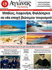 /Αγώνας της Κρήτης