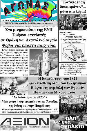 Πρωτοσέλιδο Αγώνας