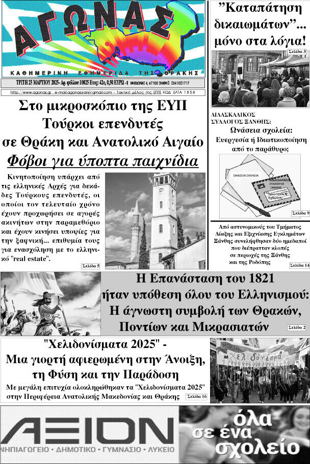 Αγώνας