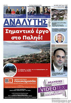 Πρωτοσέλιδο Αναλυτής