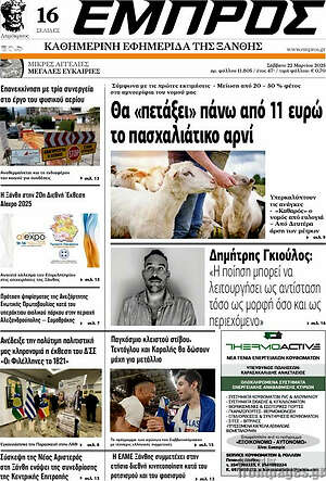 Πρωτοσέλιδο Εμπρός