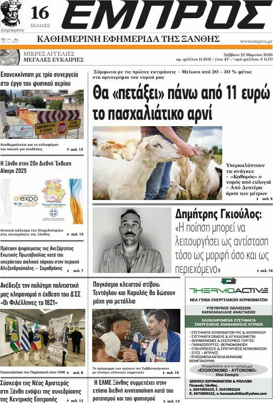 Εμπρός