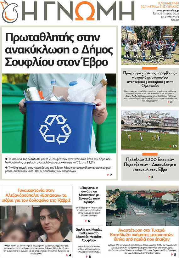 Η Γνώμη