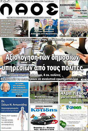 Πρωτοσέλιδο Λαός