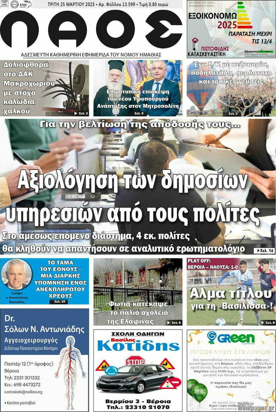Λαός
