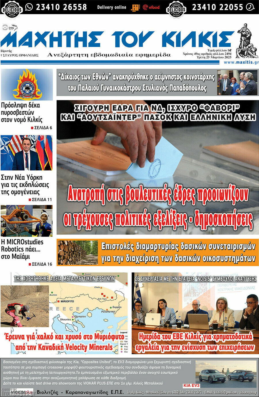 Μαχητής του Κιλκίς
