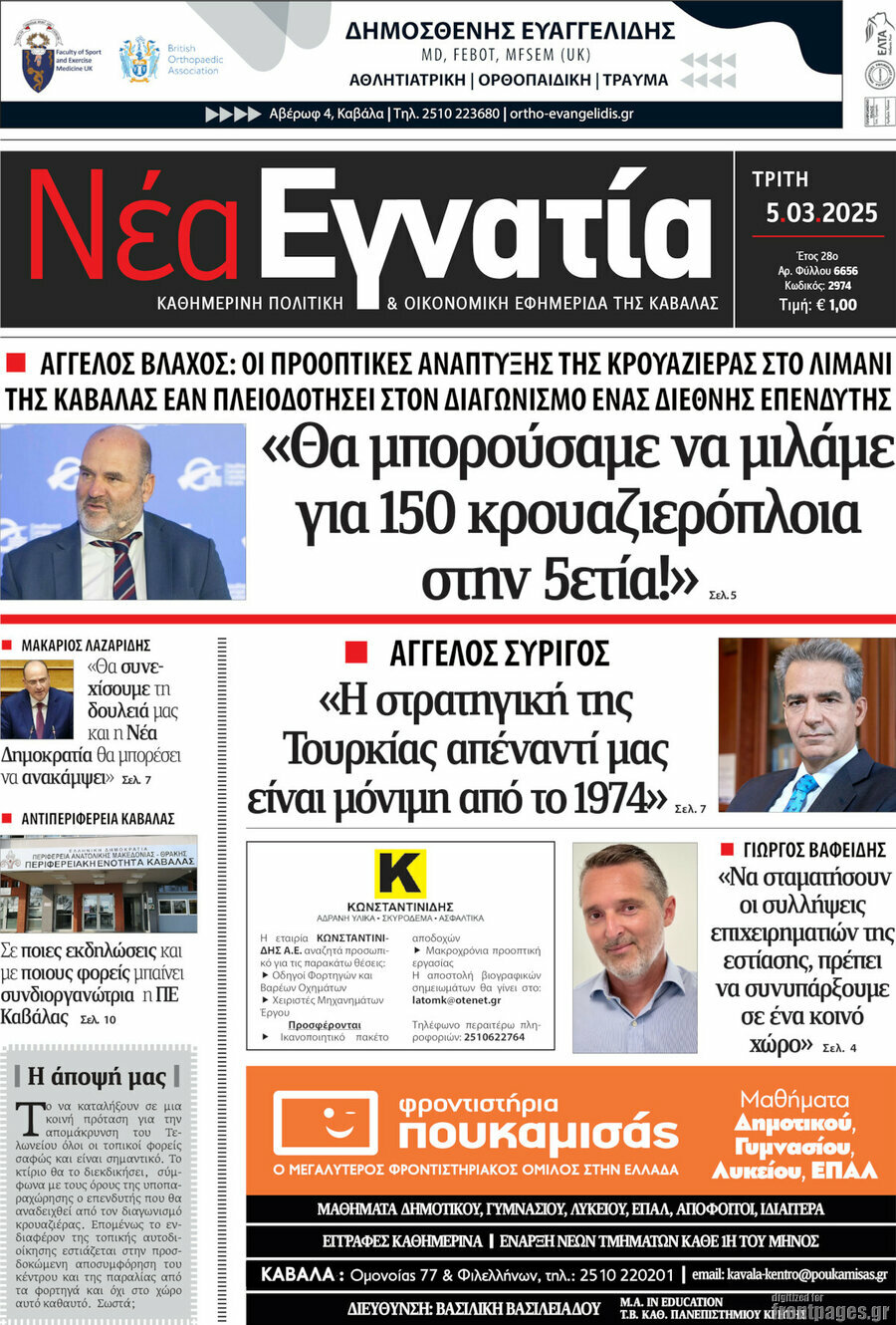 Νέα Εγνατία