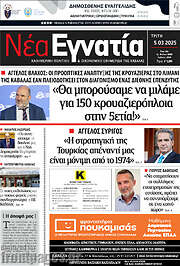 /Νέα Εγνατία