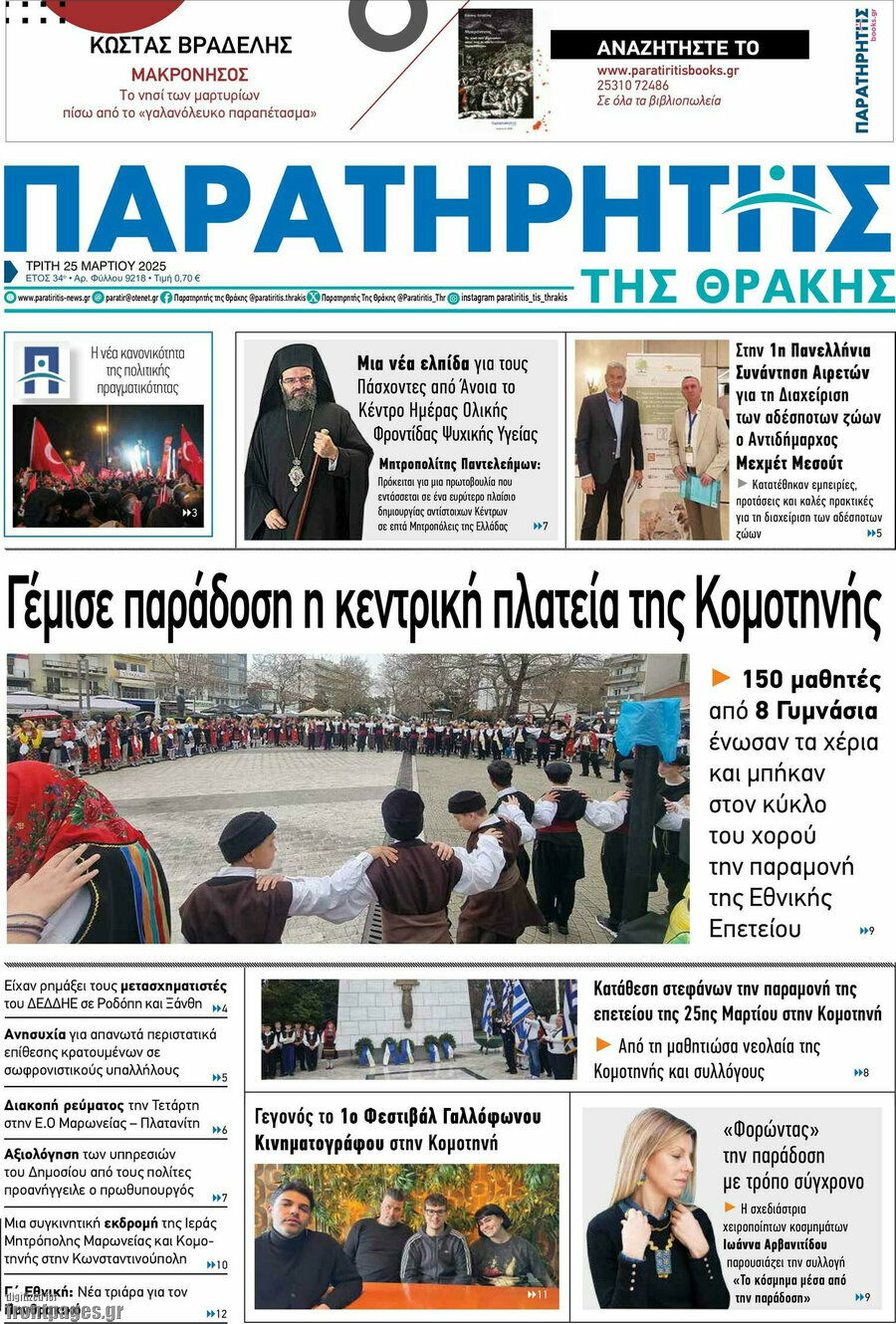 Παρατηρητής
