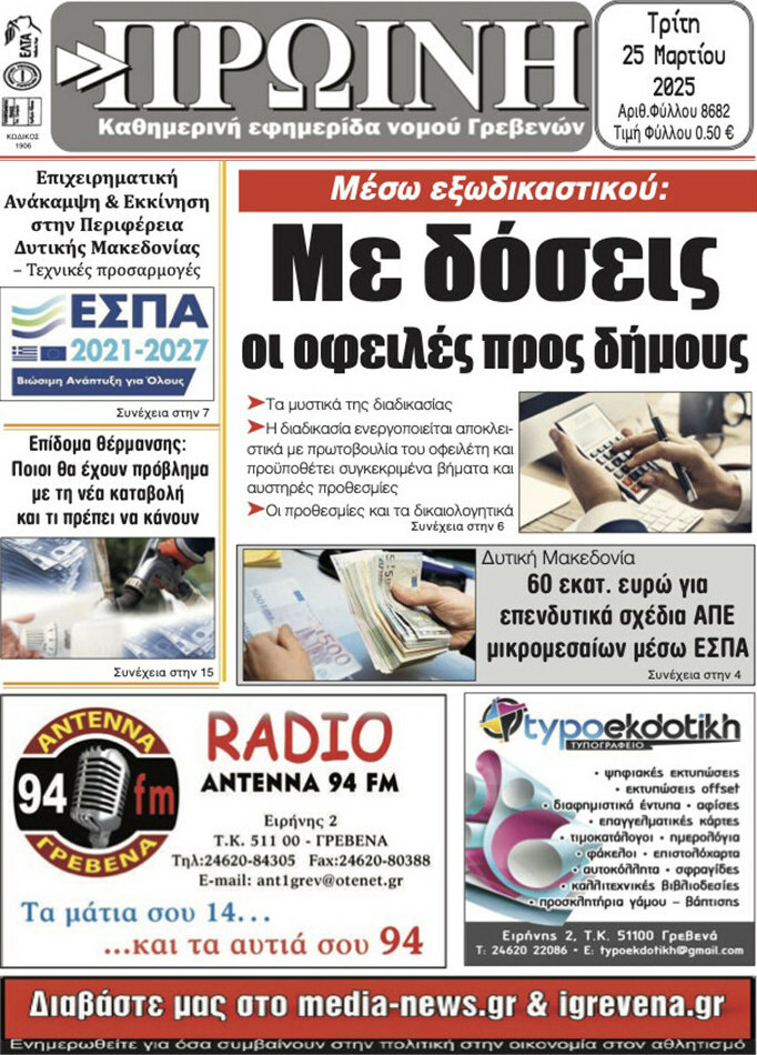 Πρωινή Γρεβενών