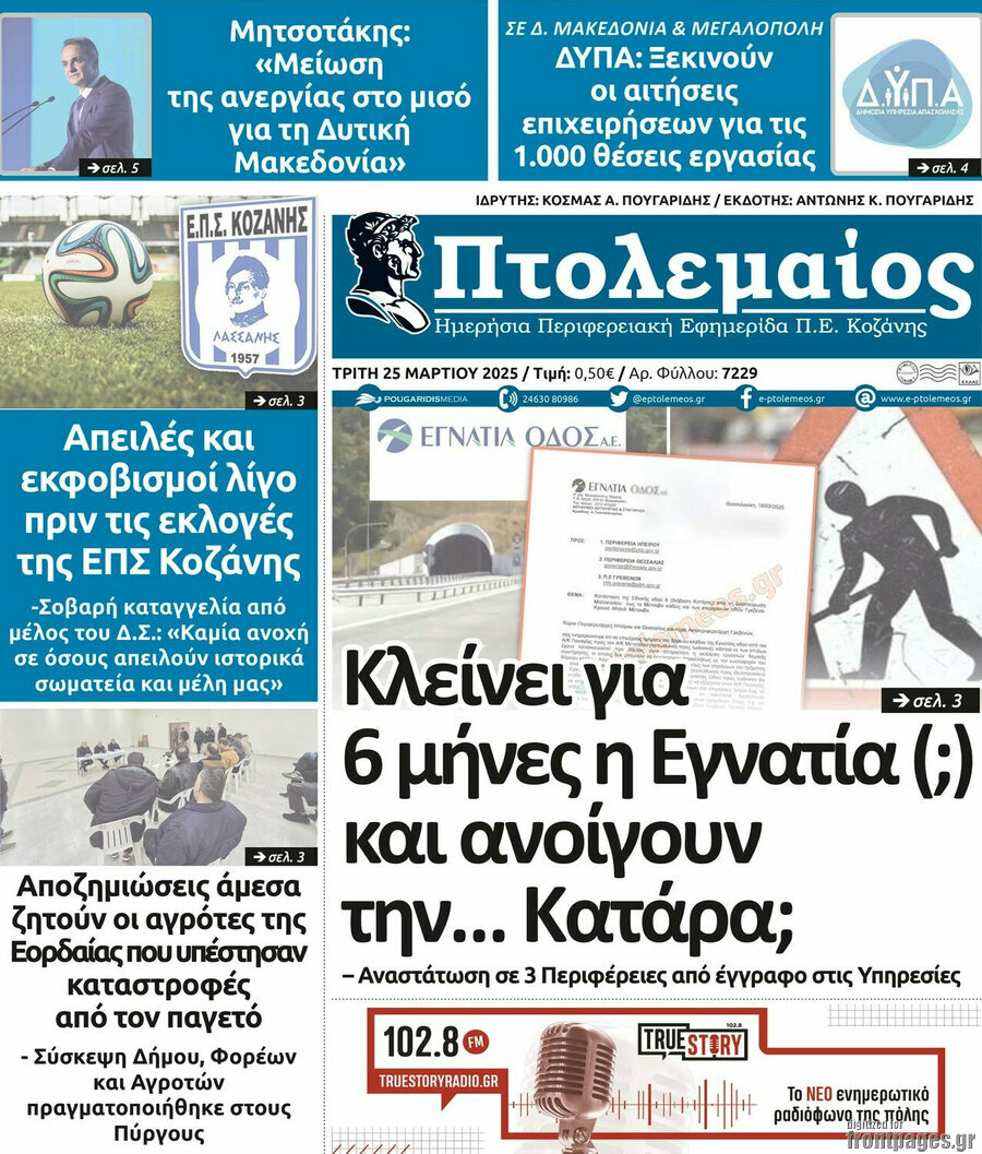 Πτολεμαίος