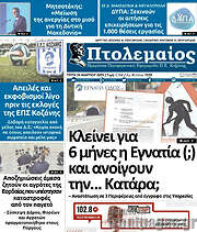 /Πτολεμαίος