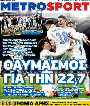 Πρωτοσέλιδο εφημερίδας MetroSport - protoselida