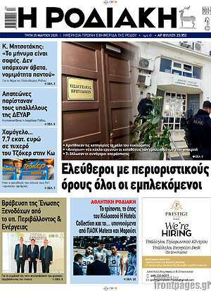 Πρωτοσέλιδο Η Ροδιακή