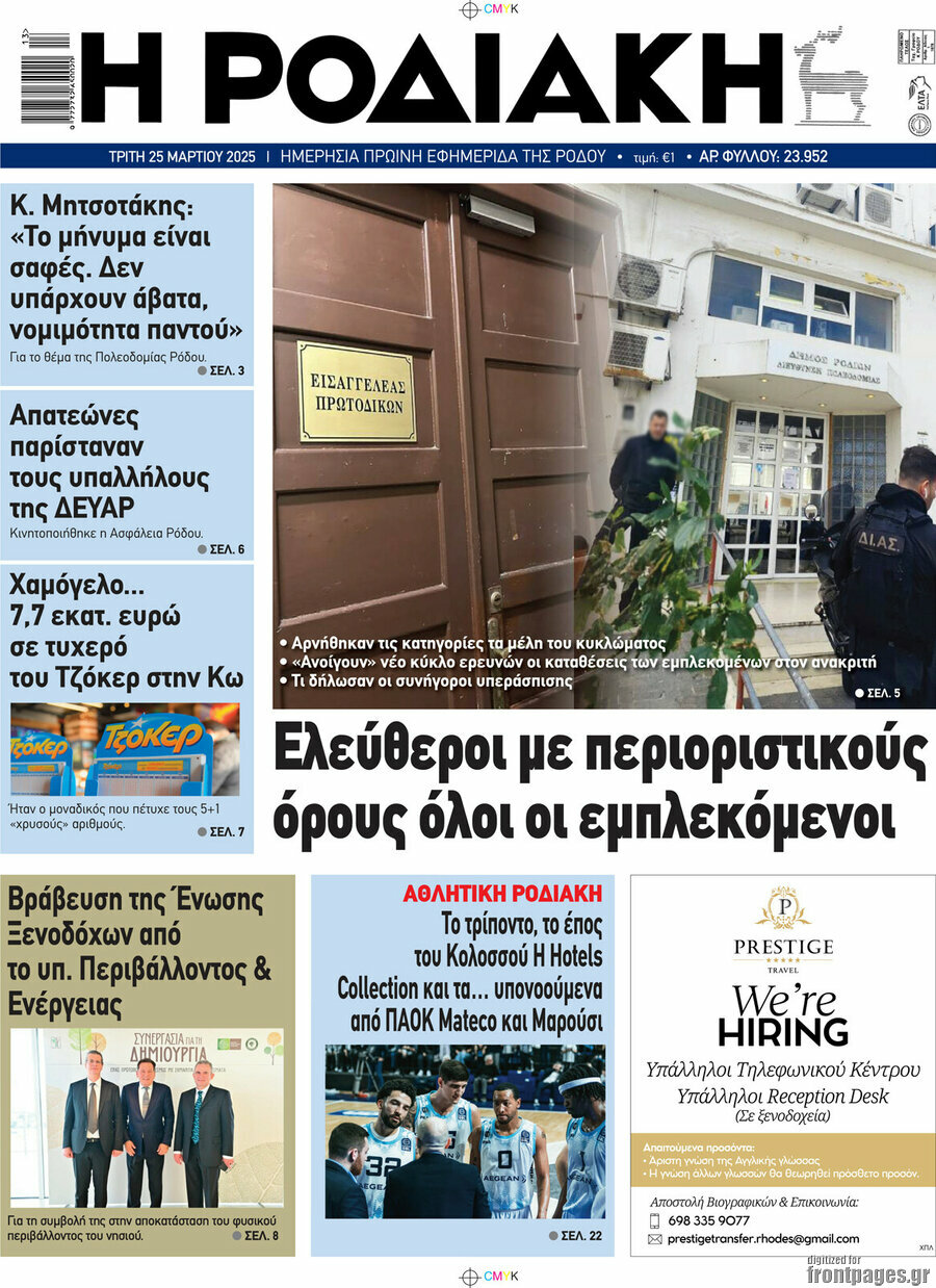 Η Ροδιακή