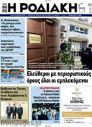 /Η Ροδιακή