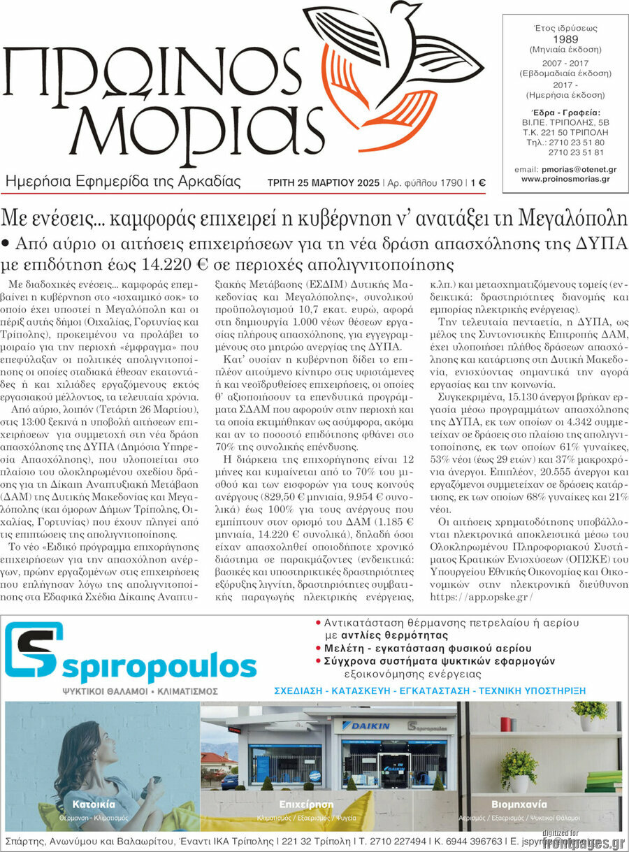 Πρωινός Μοριάς