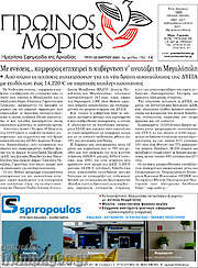 /Πρωινός Μοριάς