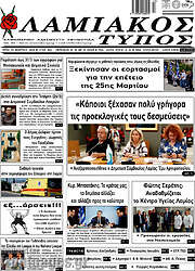 /Λαμιακός Τύπος