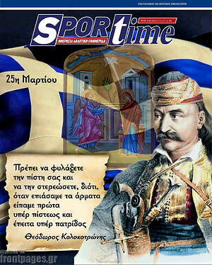 Πρωτοσέλιδο εφημερίδας SporTime - protoselida